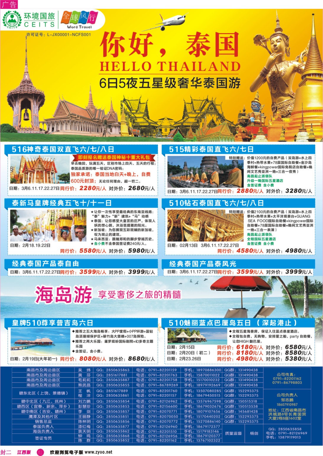 r封二 全球风行—泰新马计划
