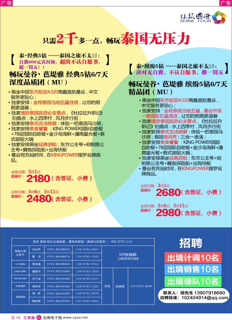 r彩014  炫旅国际-泰国计划