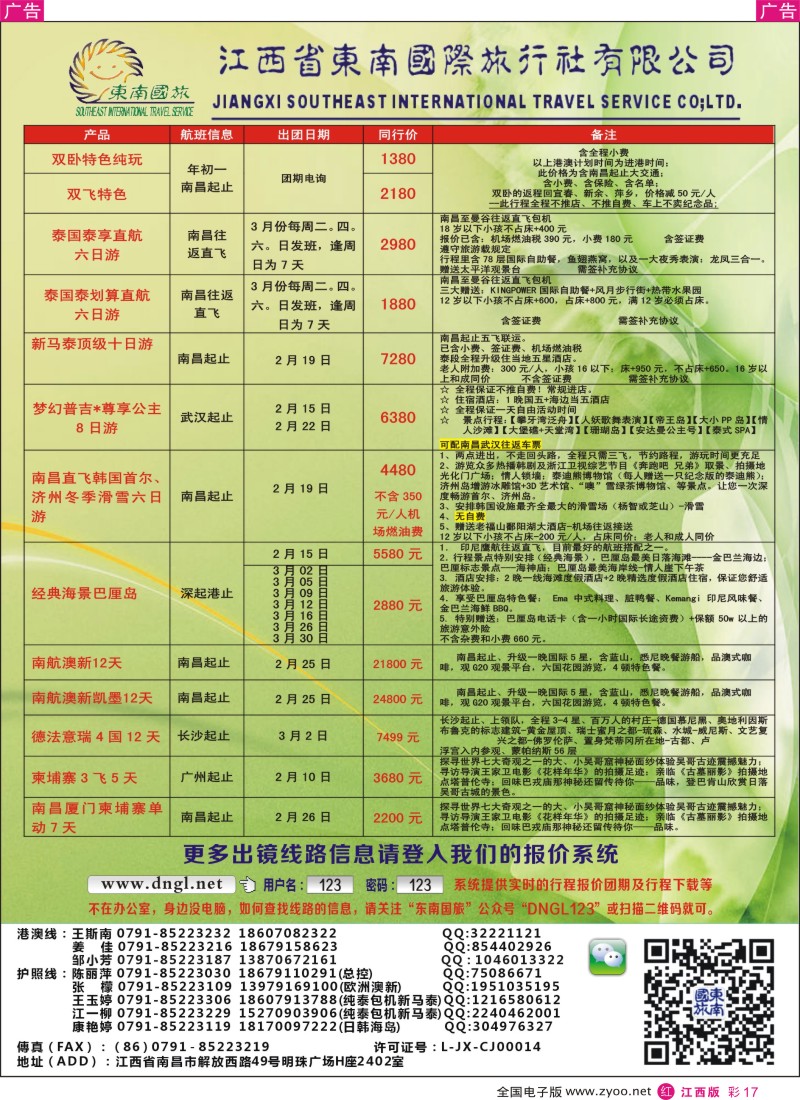 r彩017  东南国旅-东南亚、港澳专线