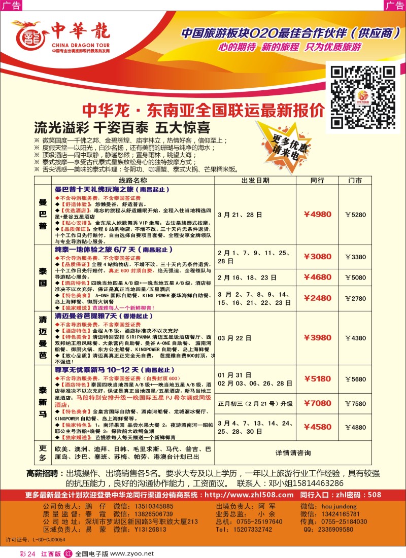 r彩024  中华龙·东南亚全国联运