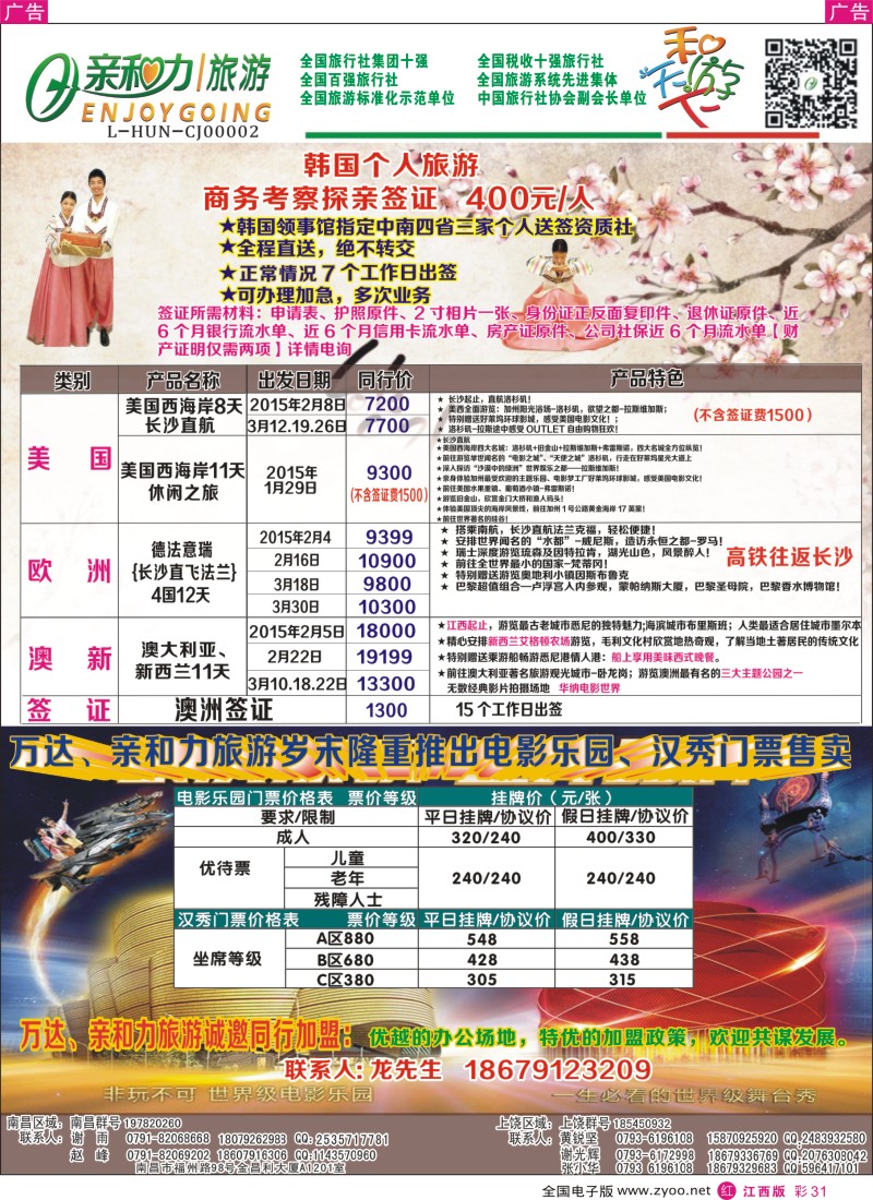 r彩031  亲和力旅行社有限公司-东南亚包机、韩、澳签证计划