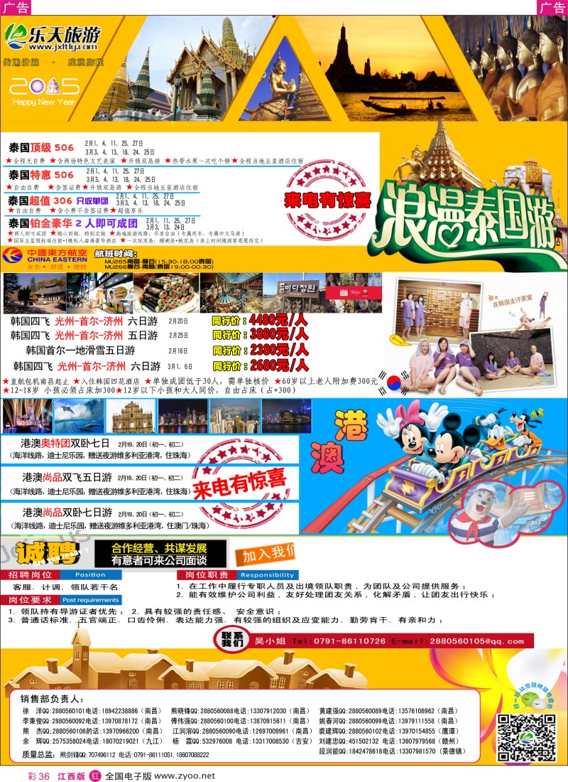 r彩036  乐天旅游-泰国包机