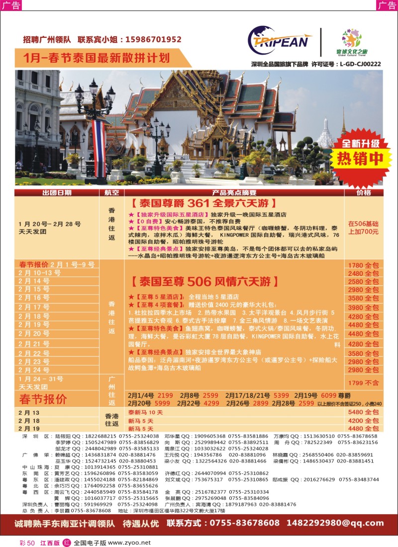 r彩050  环球文化之旅东南亚专线计划【泰国，泰新马，新马】