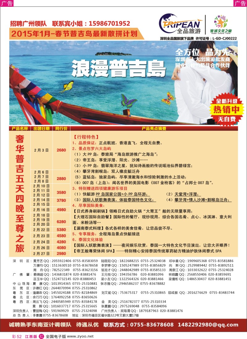 r彩052  【环球文化之旅】1月-春节普吉岛计划