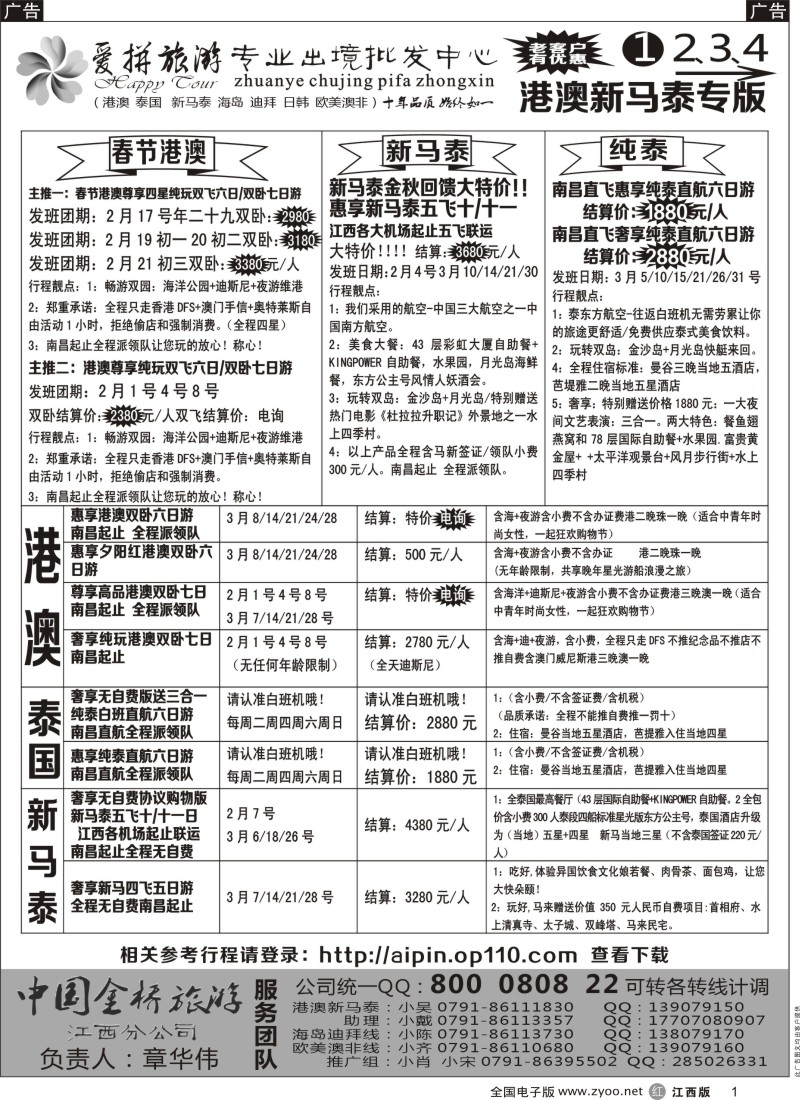 r黑001  爱拼假期-泰新马计划