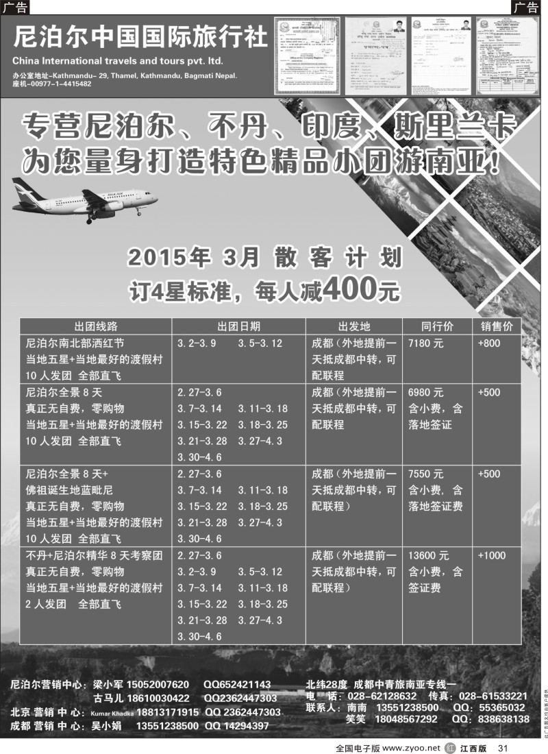 r黑031  尼泊尔中国国际旅行社
