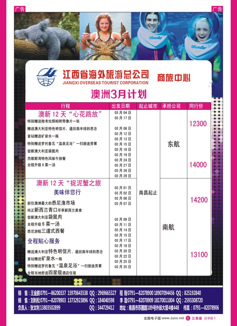 r中彩001  江西海外-欧洲出境计划