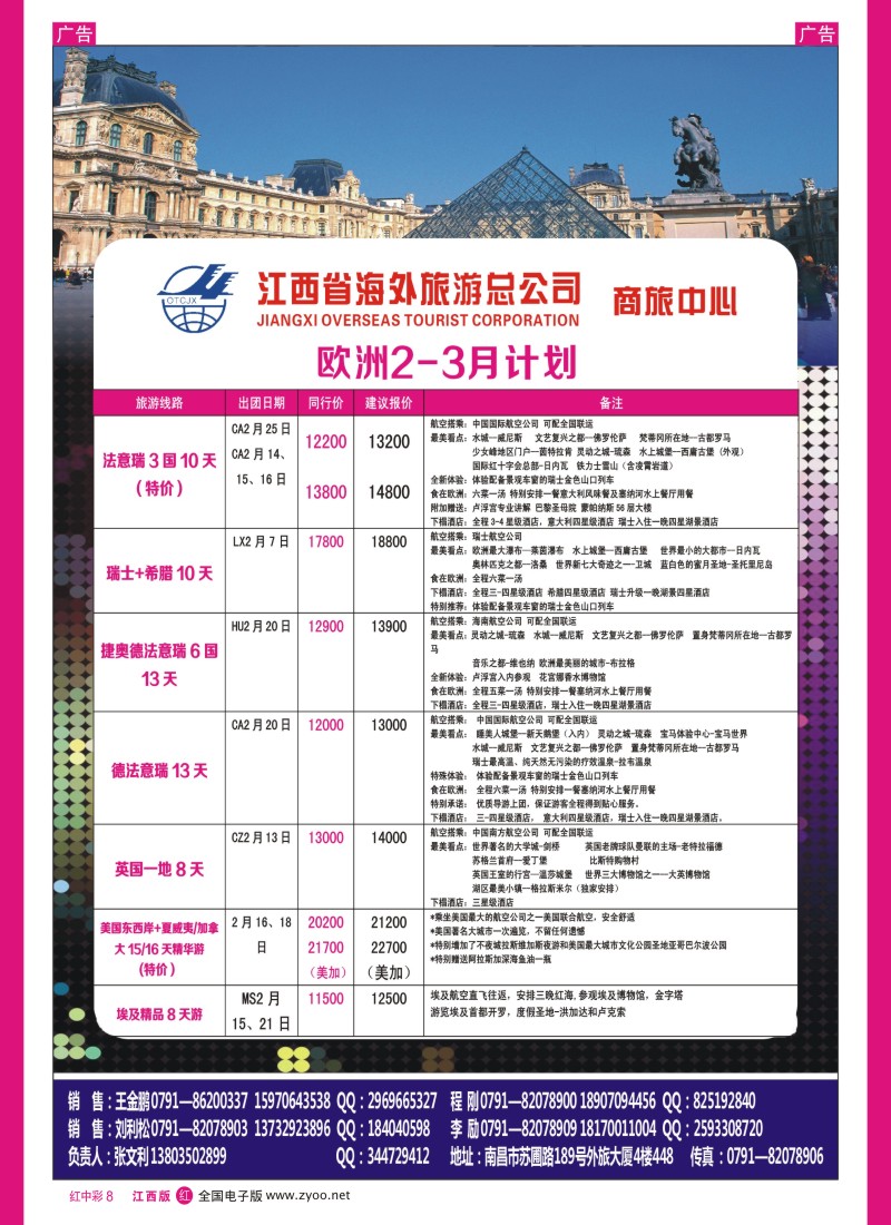 r中彩008  江西海外-美洲澳洲中东出境计划