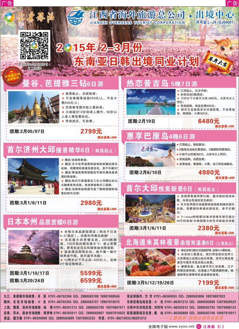 r彩003  汇景旅游-欧美澳新出境同业计划