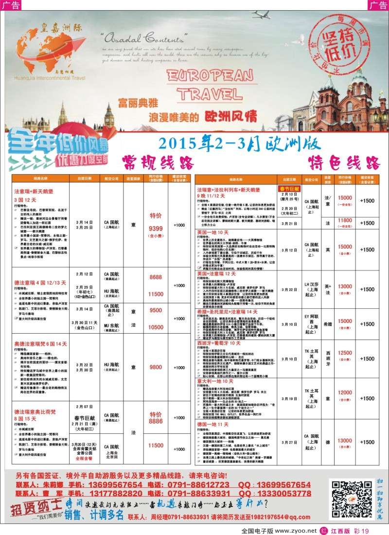 r彩019  皇嘉洲际-欧澳美游最新计划