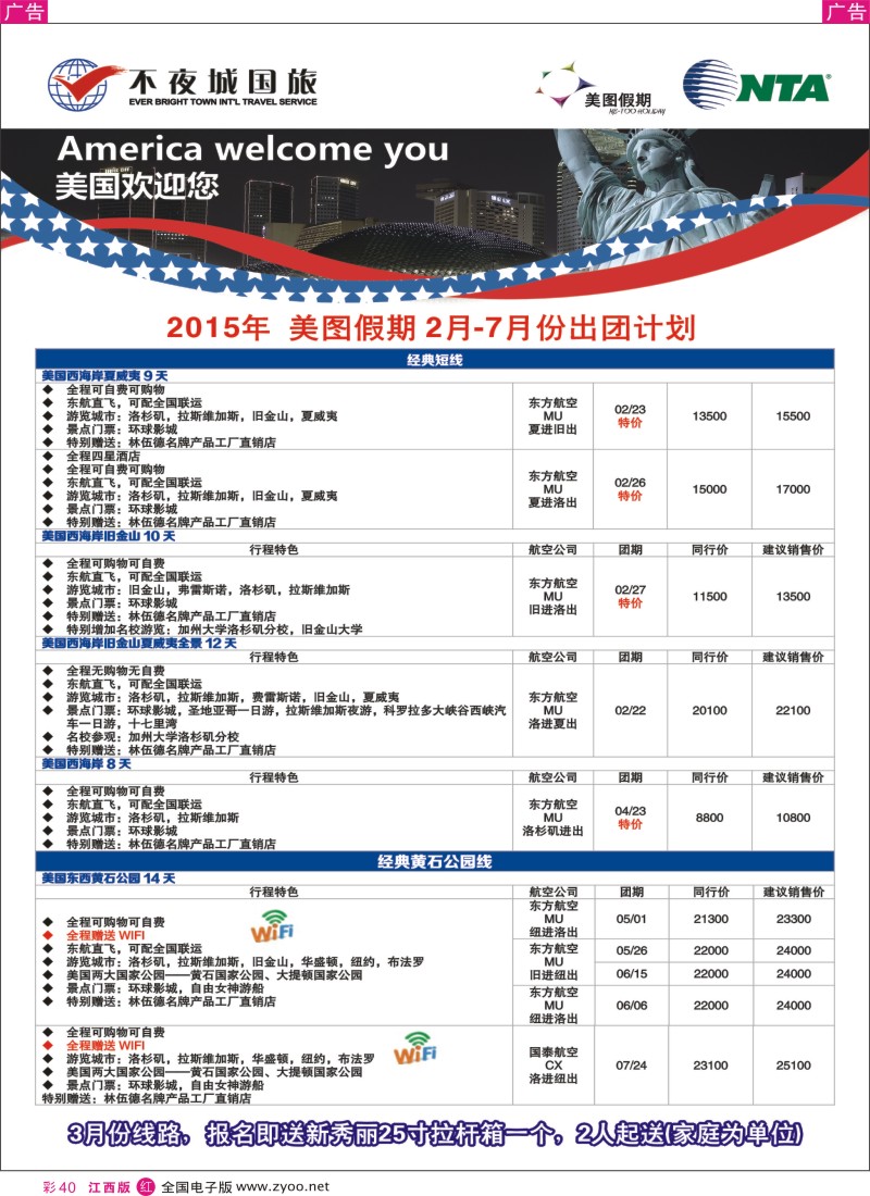 r彩040  上海不夜城美洲部（美图假期）
