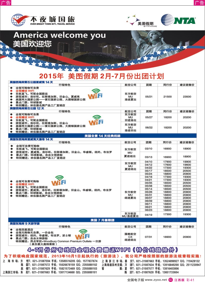 r彩041  上海不夜城美洲部（美图假期）