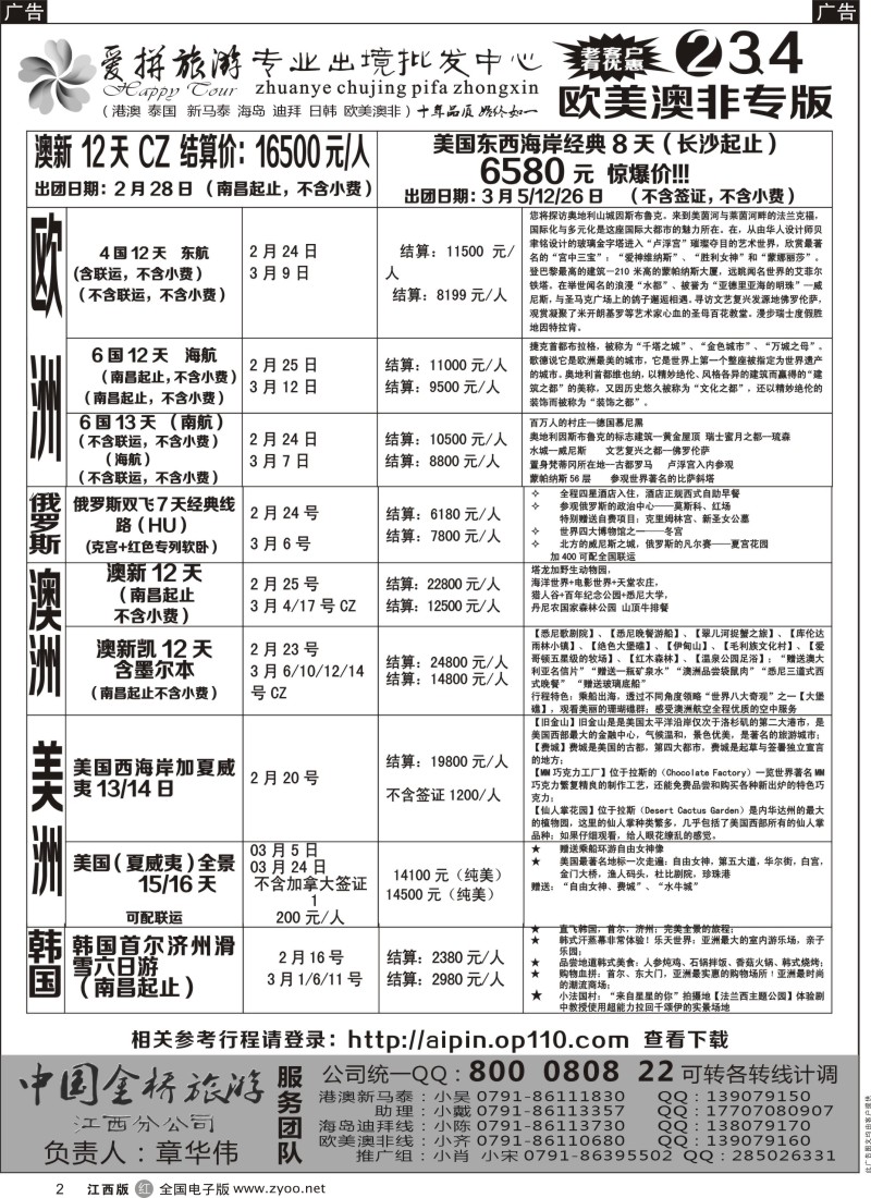 r黑002  爱拼假期-欧美澳新计划