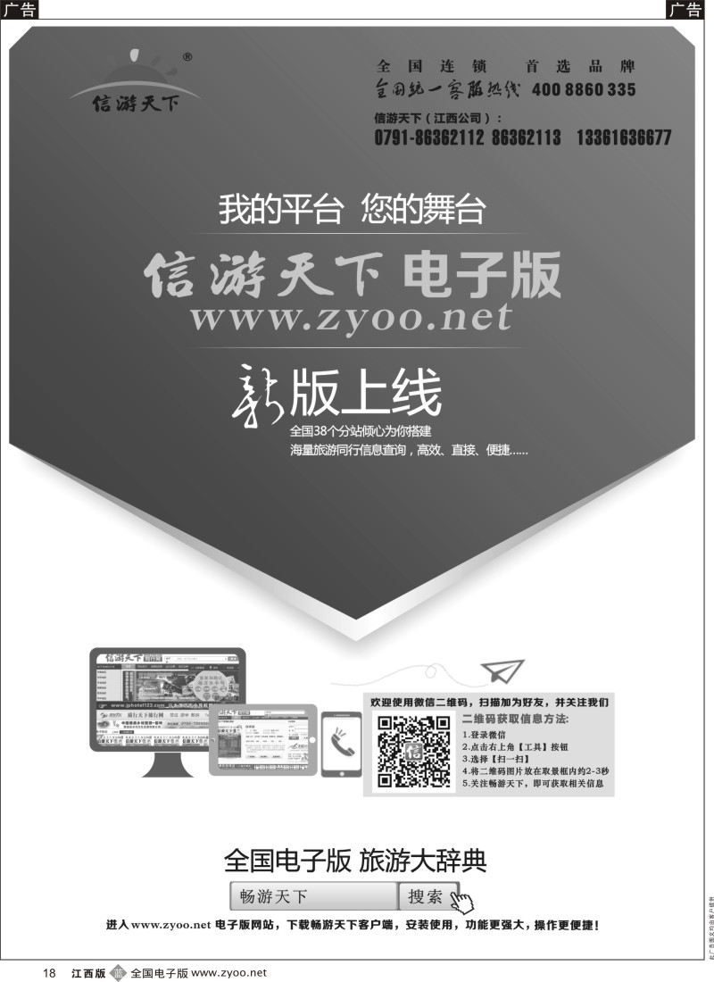 b黑018  信游天下电子版面