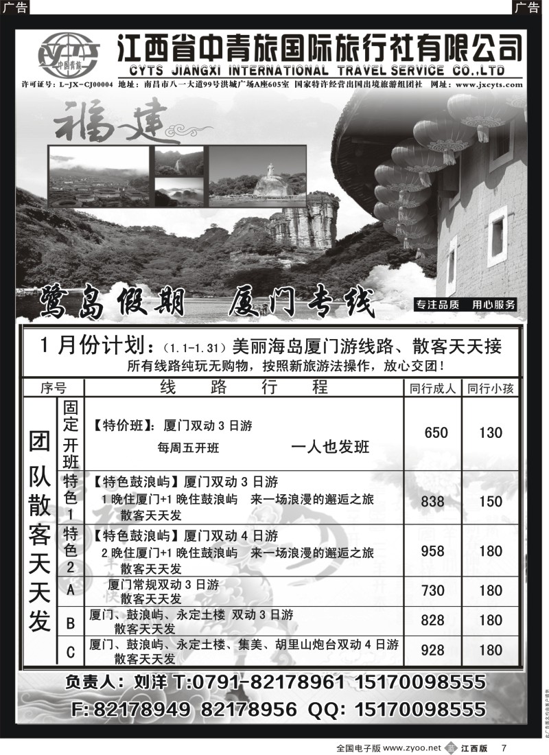 b黑007  中青旅鹭岛假期