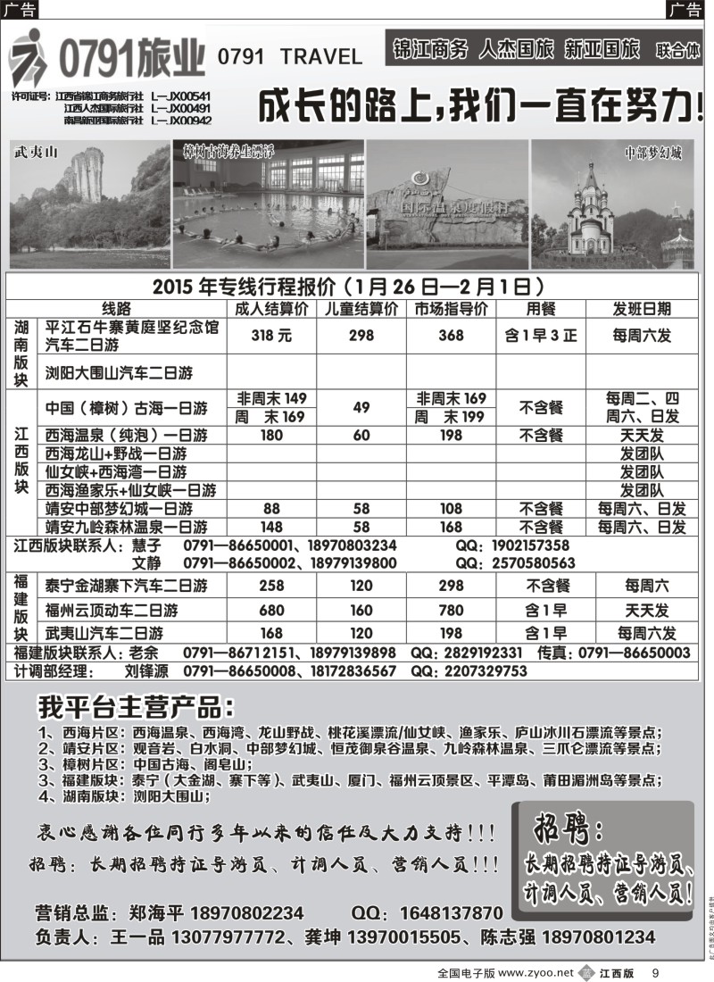 b黑009  0791旅业-江西、福建专线