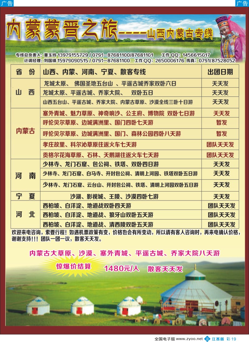 b彩019  内蒙蒙晋之旅-山西内蒙古专线