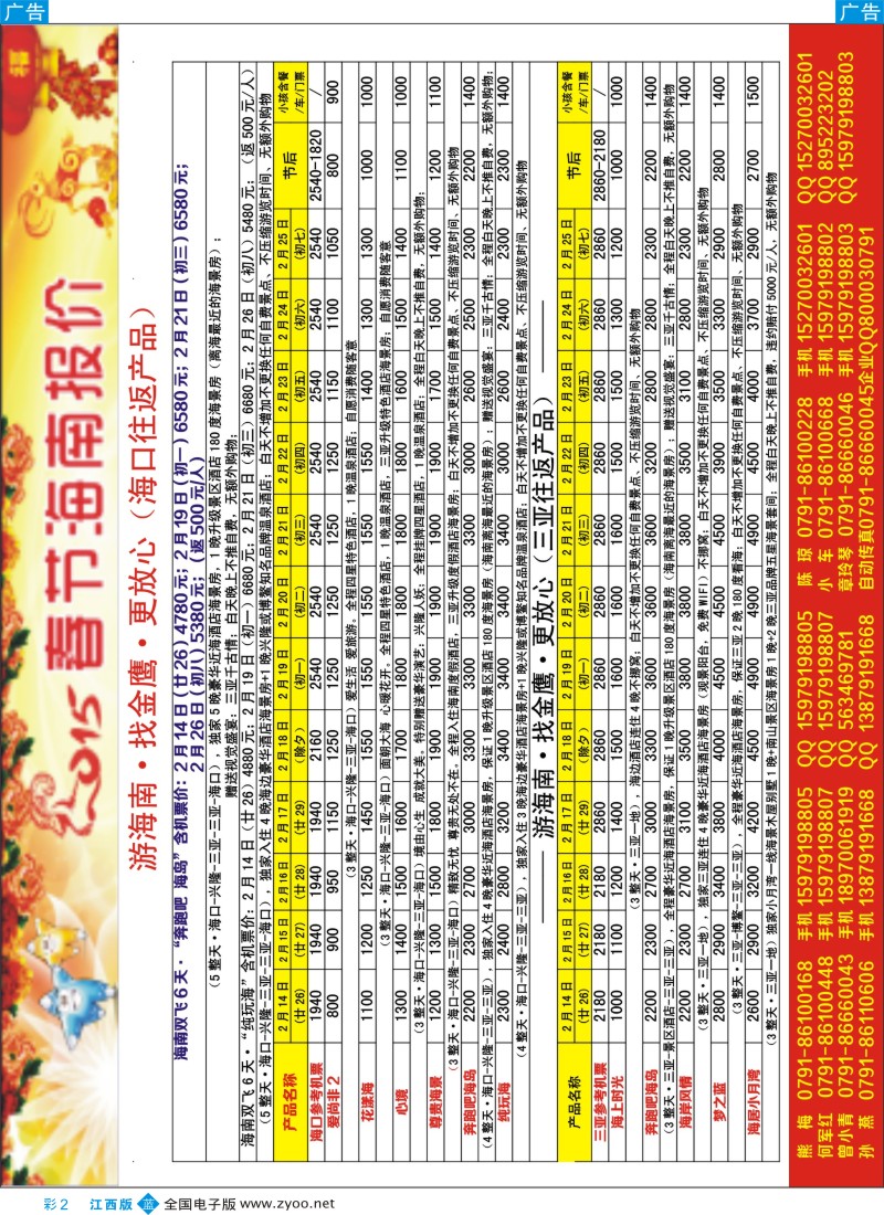 b彩002  金鹰国旅-武功专线