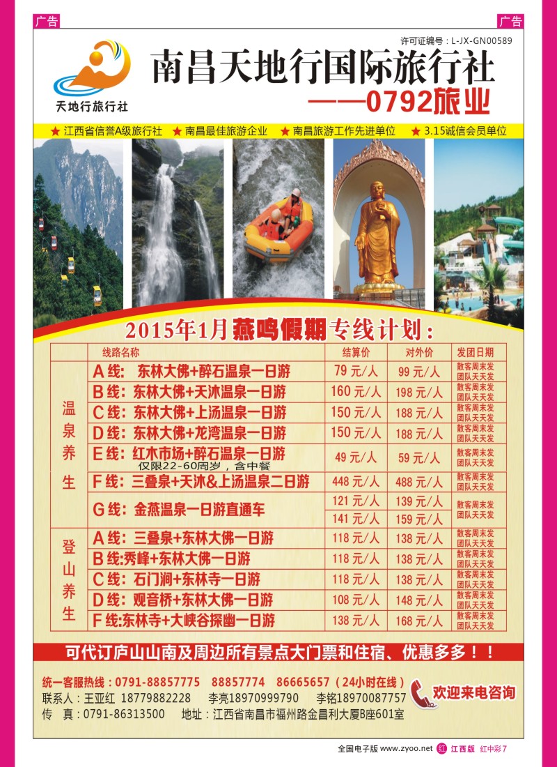r中彩007  天地行国际旅行社