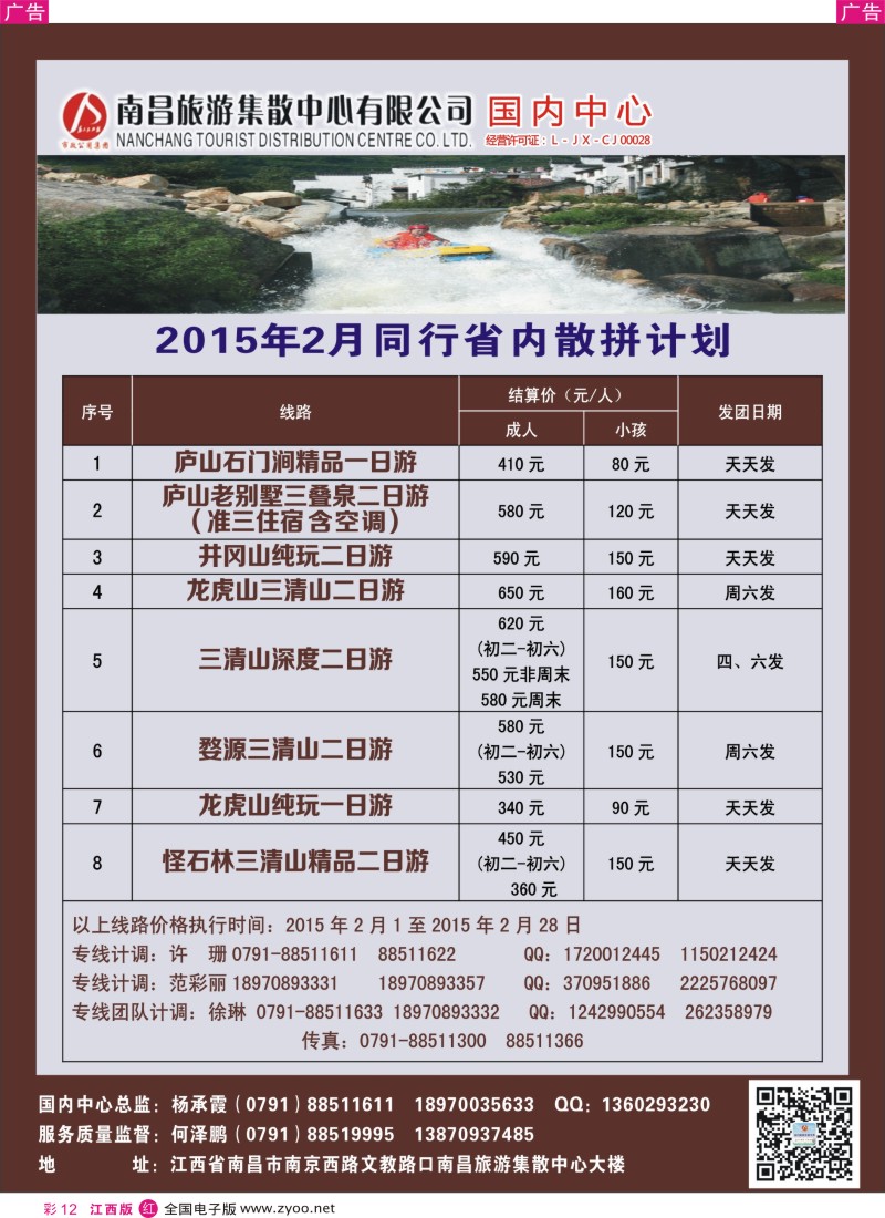 r彩012  南昌集散中心-江西省内散拼计划