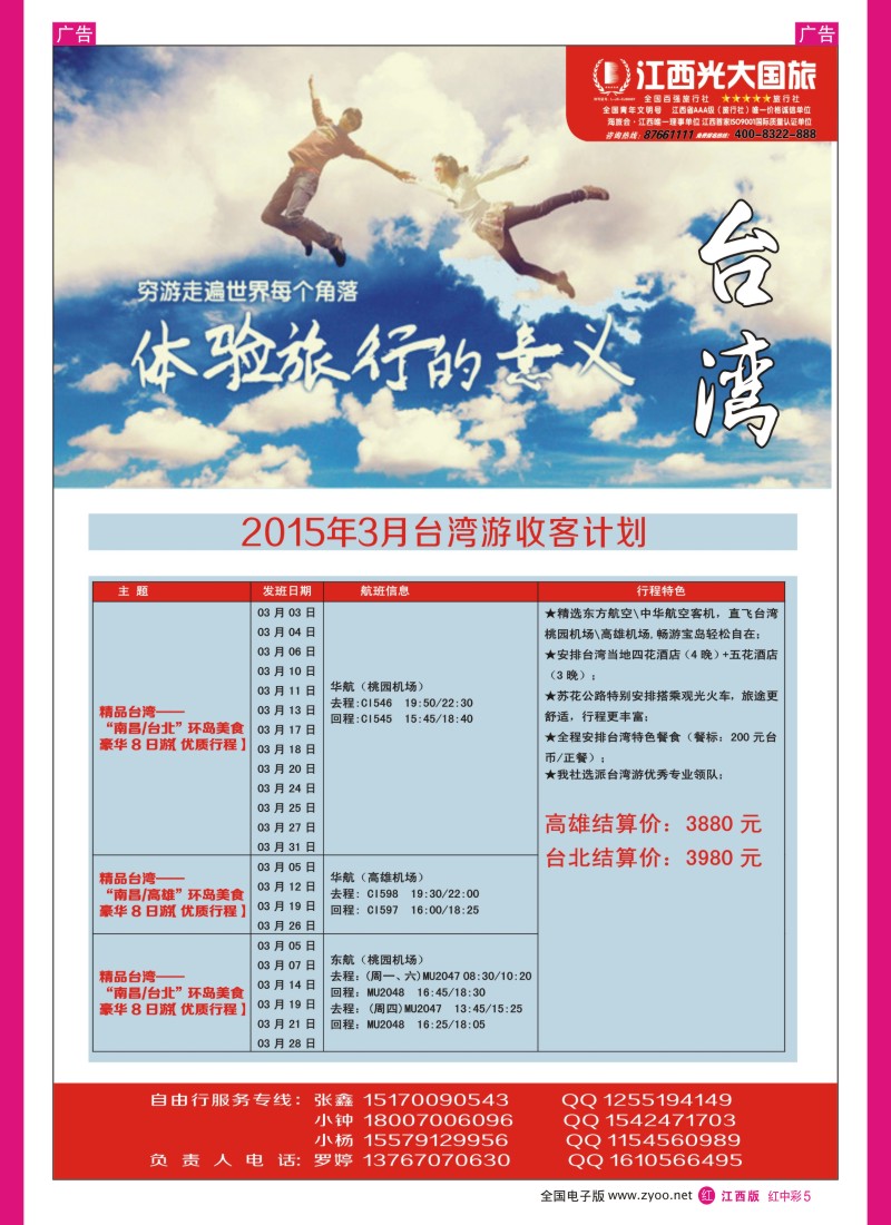 r中彩005  江西光大国旅-台湾自由行好礼相送