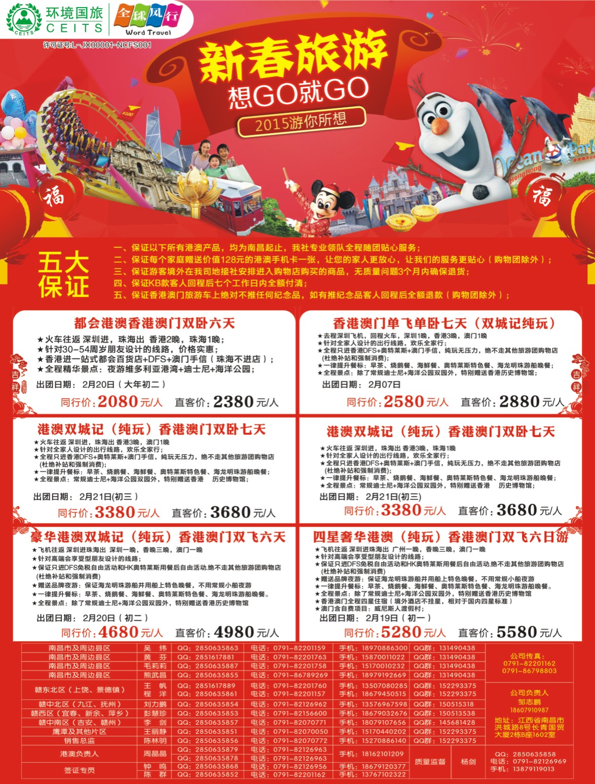 r左拉页 全球风行—港澳计划