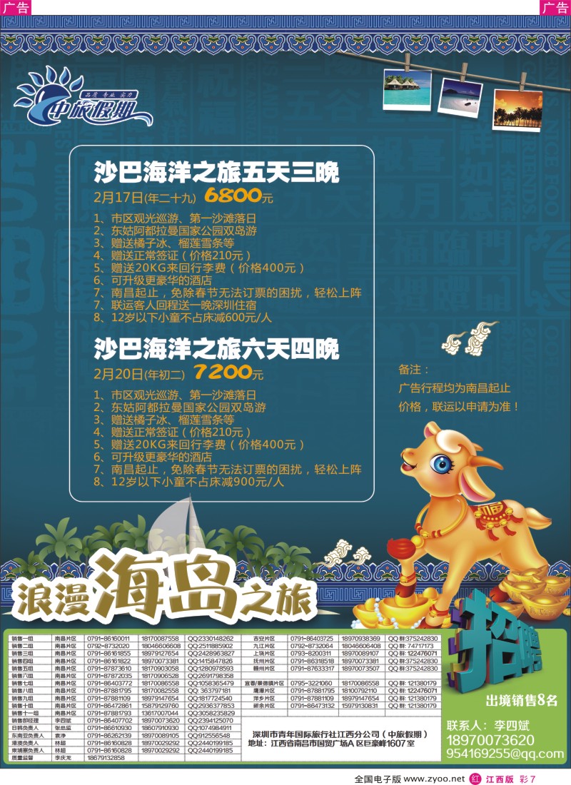 r彩007  中旅假期-海岛计划