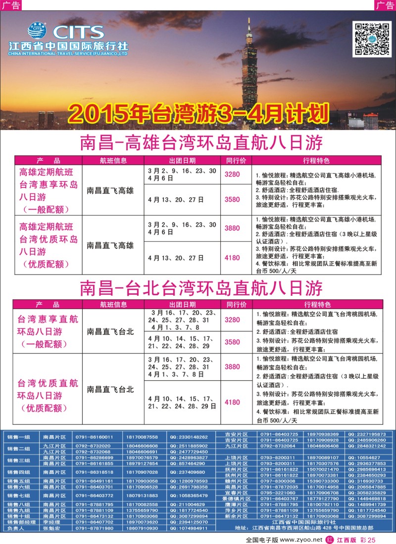 r彩025  中国国旅假期-台湾计划