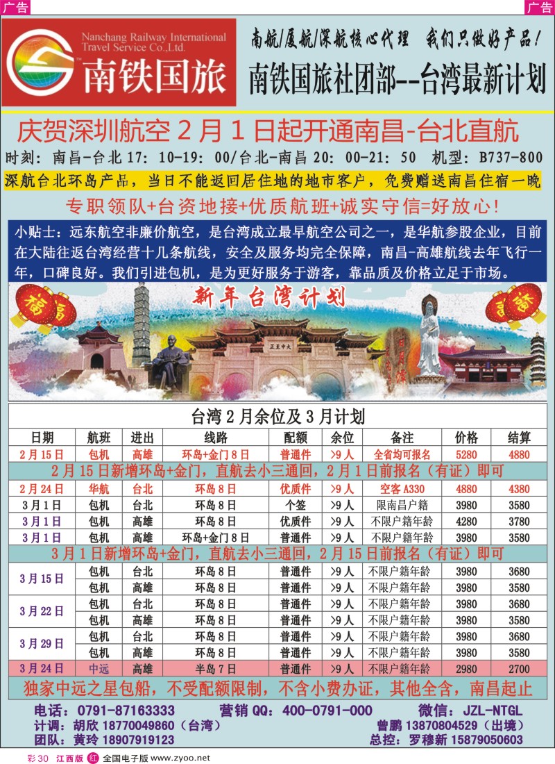 r彩030  南铁国旅-新年出境最新计划