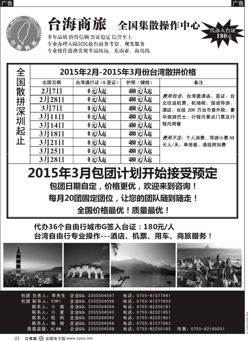 r黑022  台海商旅-台湾商务集散中心