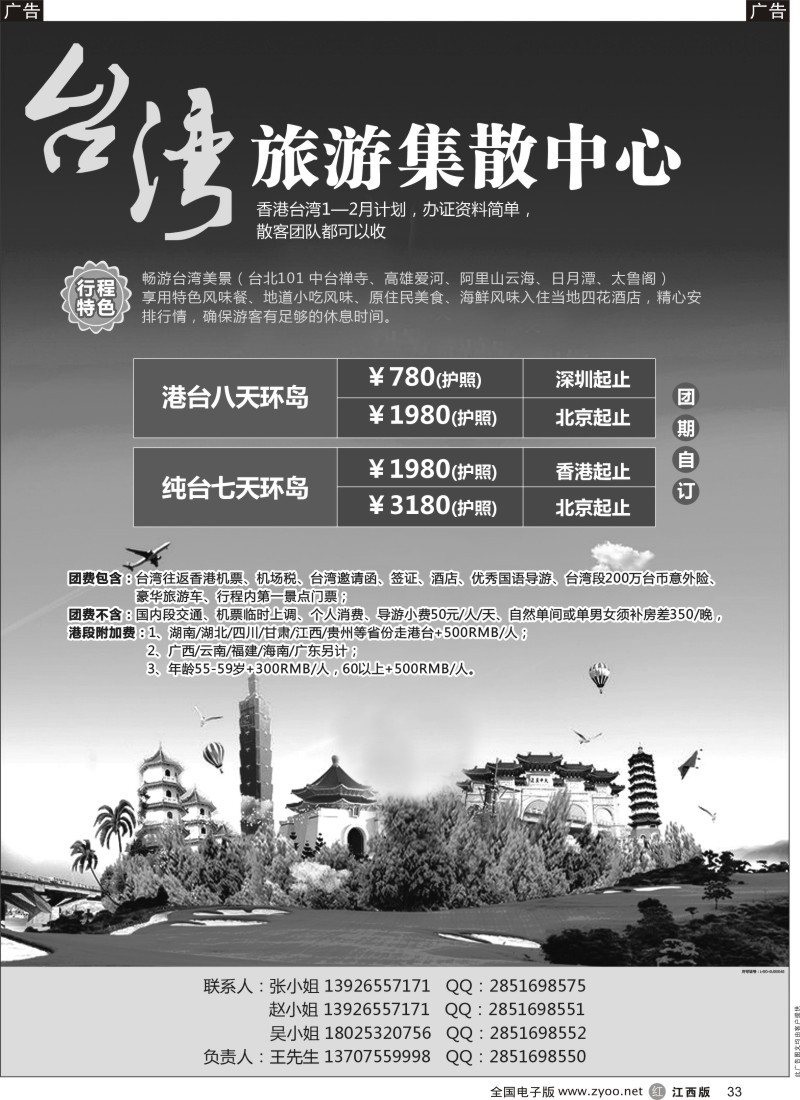 r黑033  台湾旅游集散