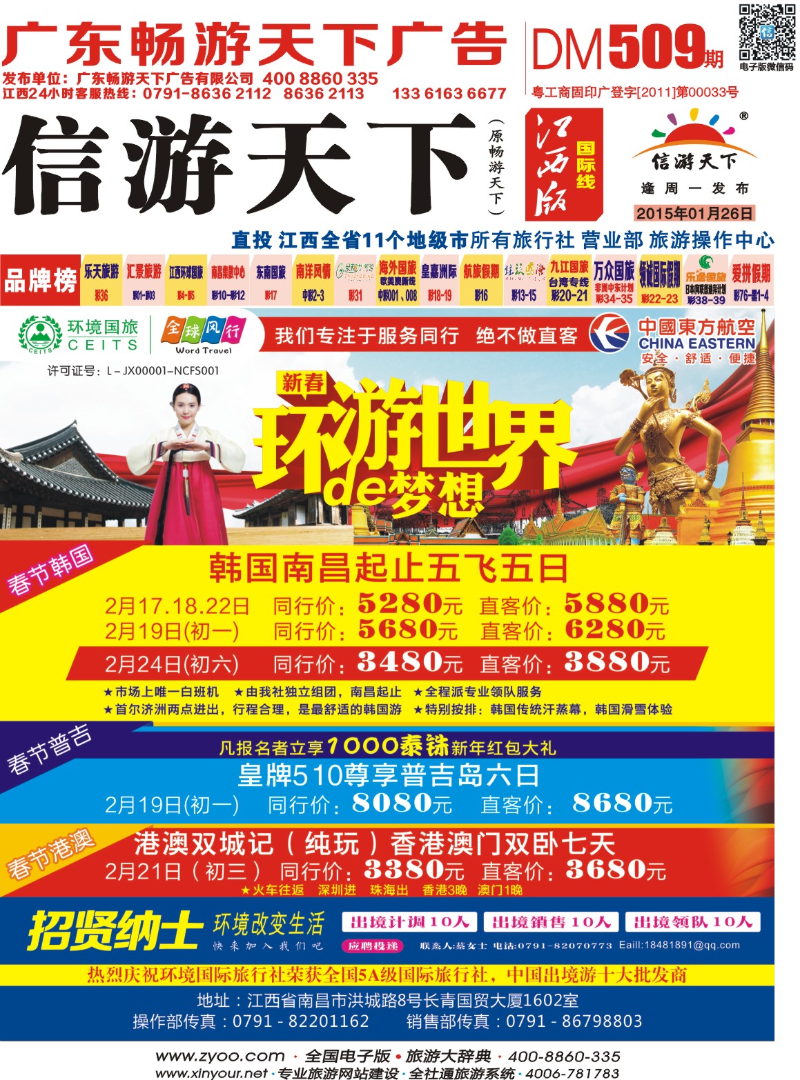 r封面 全球风行—韩国、泰国计划
