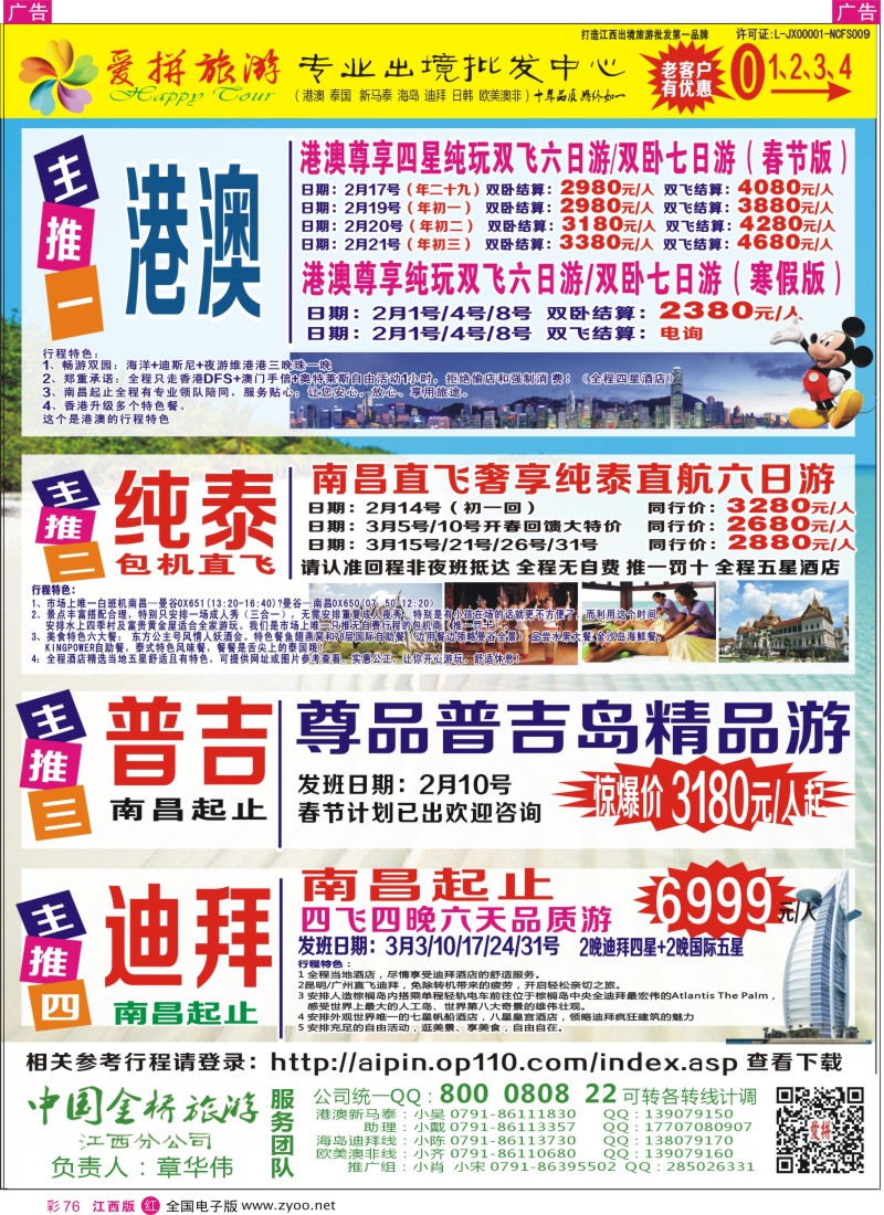 r彩076  爱拼假期-主推特价出境计划