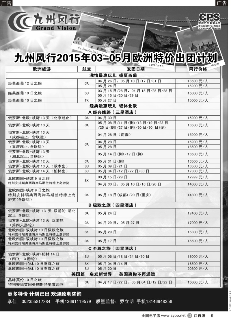 r黑009  九州风行-欧洲出团计划