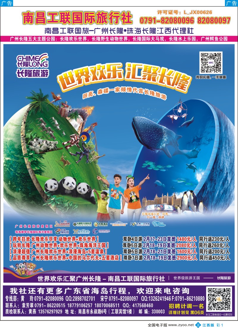 b彩001  南昌工联国旅-长隆专线