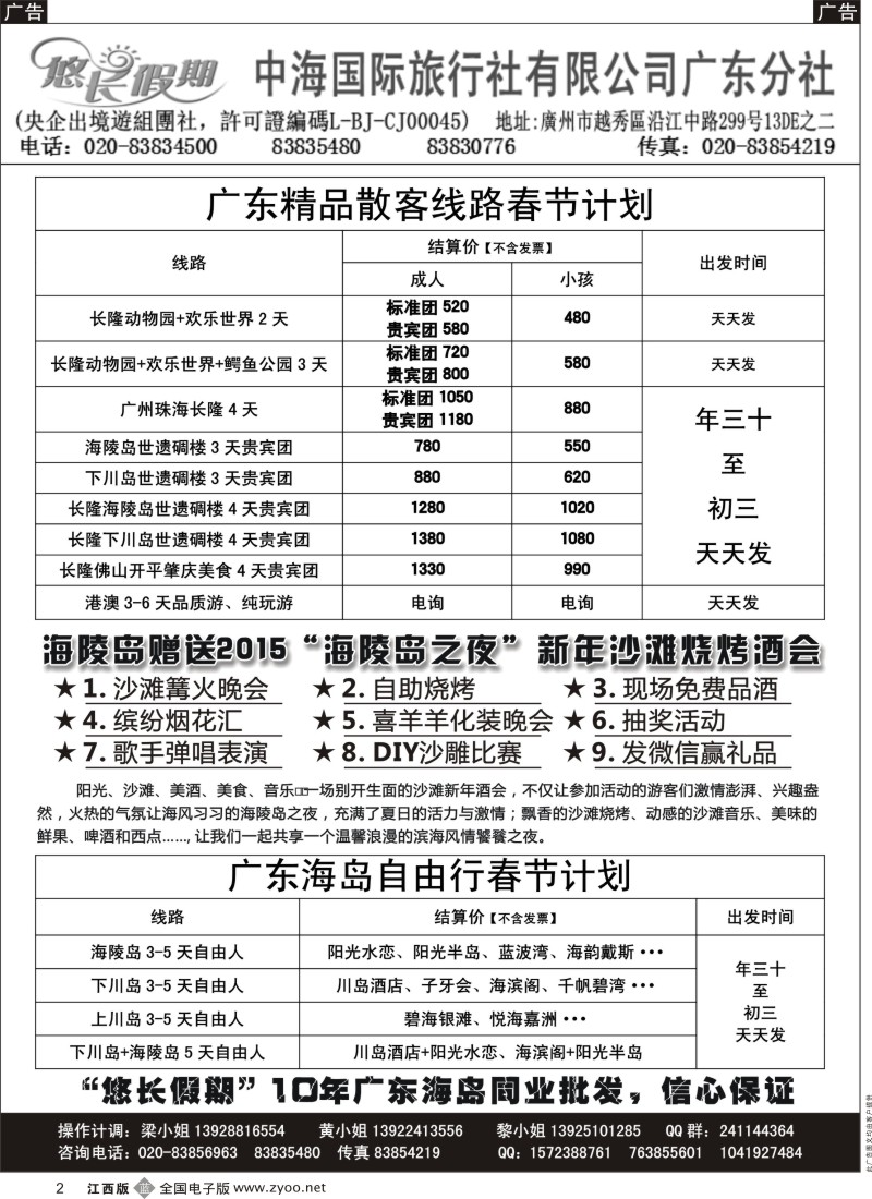b黑002  广东悠长假期春节计划