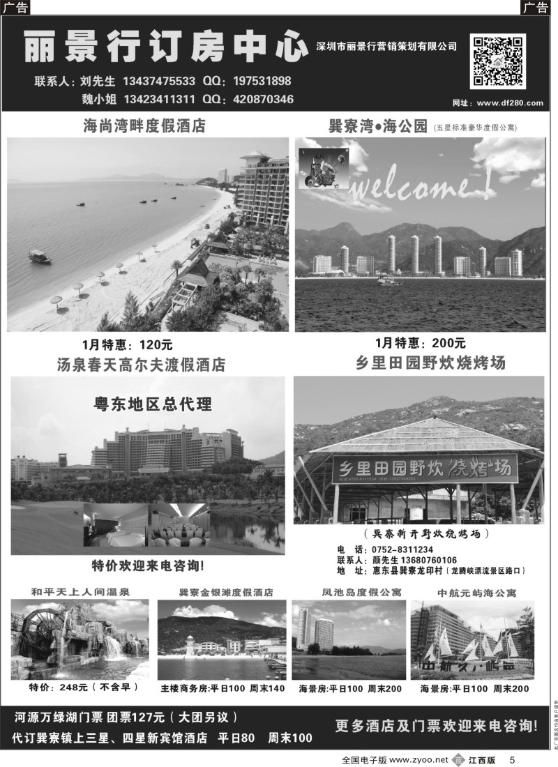 b黑005  丽景行巽寮湾订房中心