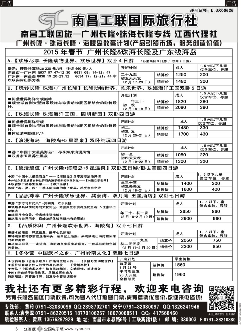 b黑006  南昌工联国旅-广州长隆、中国马代-巽寮湾专列