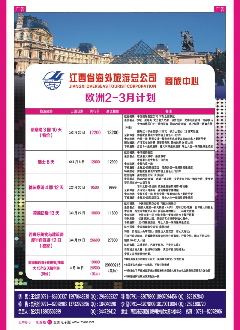 r中彩008  江西海外-美洲澳洲中东出境计划