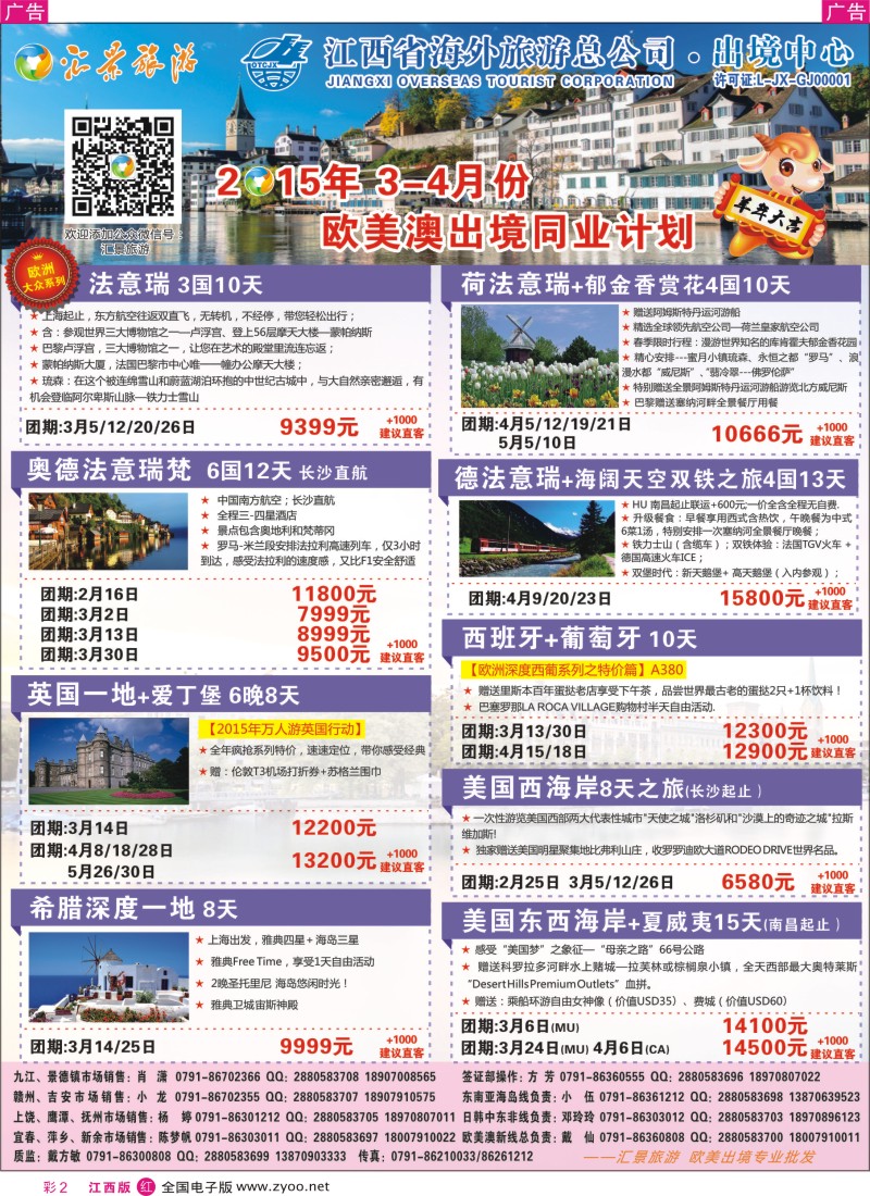 r彩002  汇景旅游-欧美澳新出境同业计划