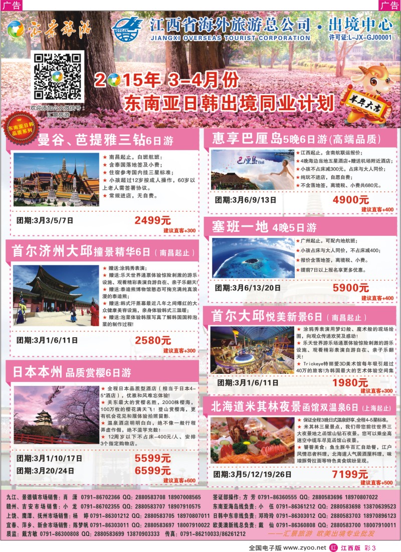 r彩003  汇景旅游-欧美澳新出境同业计划
