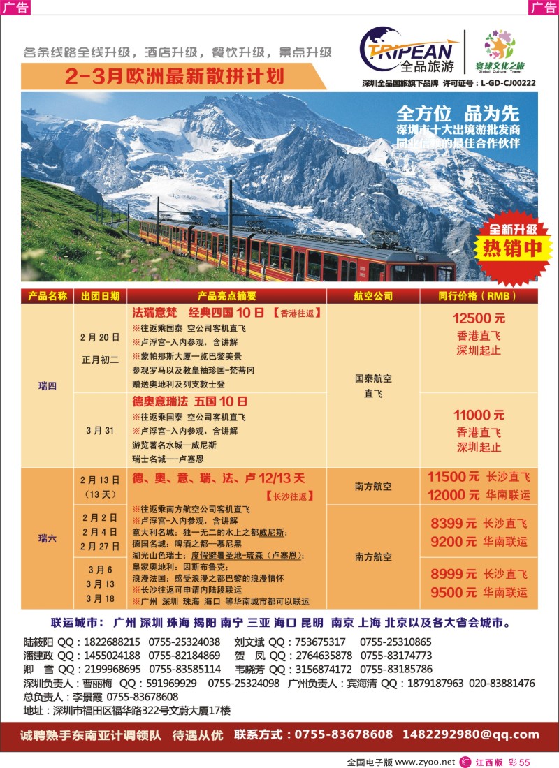 r彩055  环球文化之旅2月-3月【欧洲】计划
