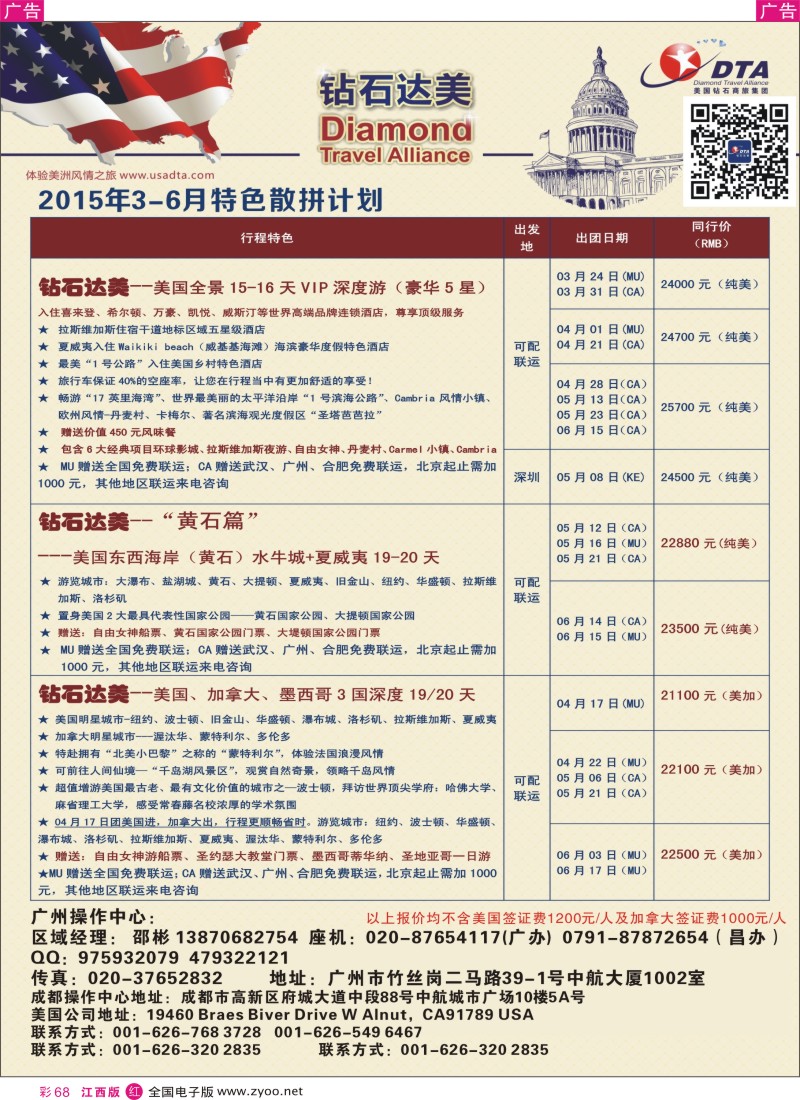 r彩068  DTA钻石达美-美加特色散拼计划