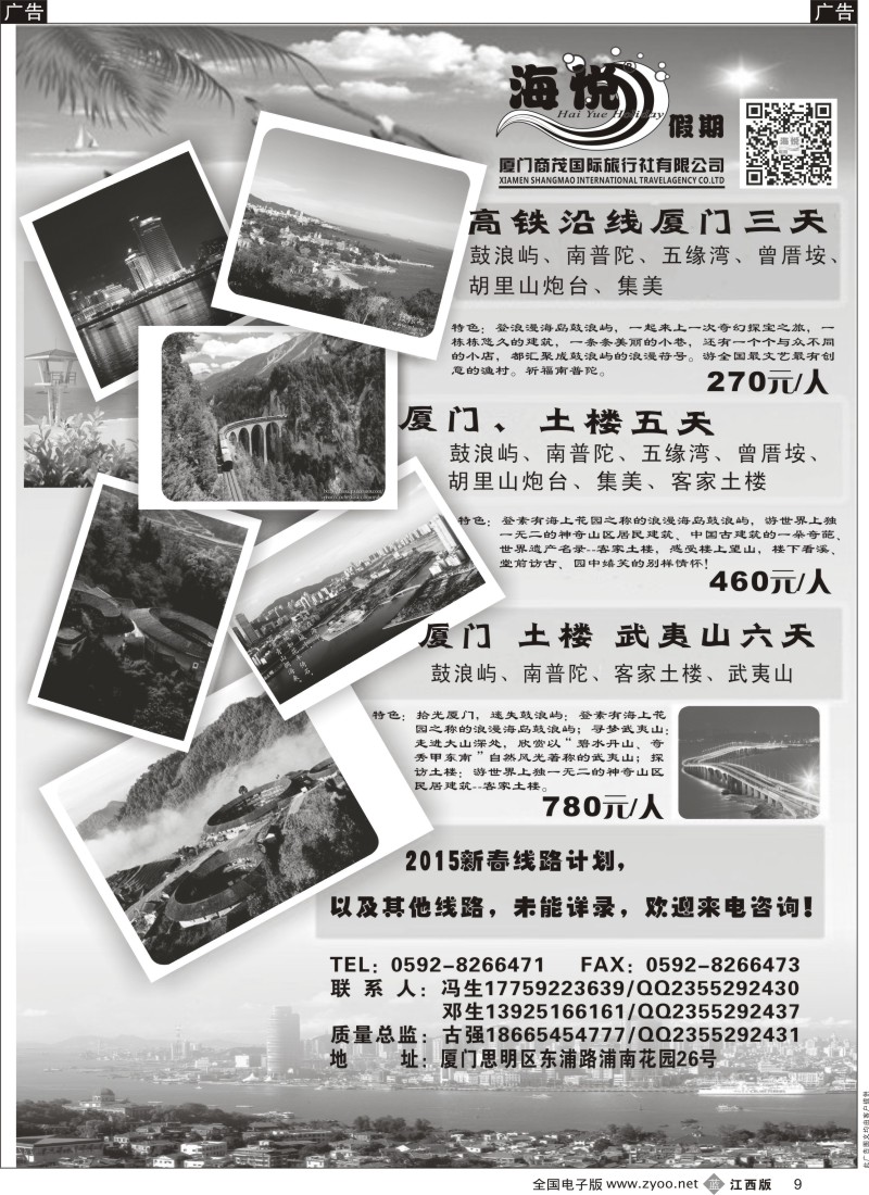 b黑009  海悦假期