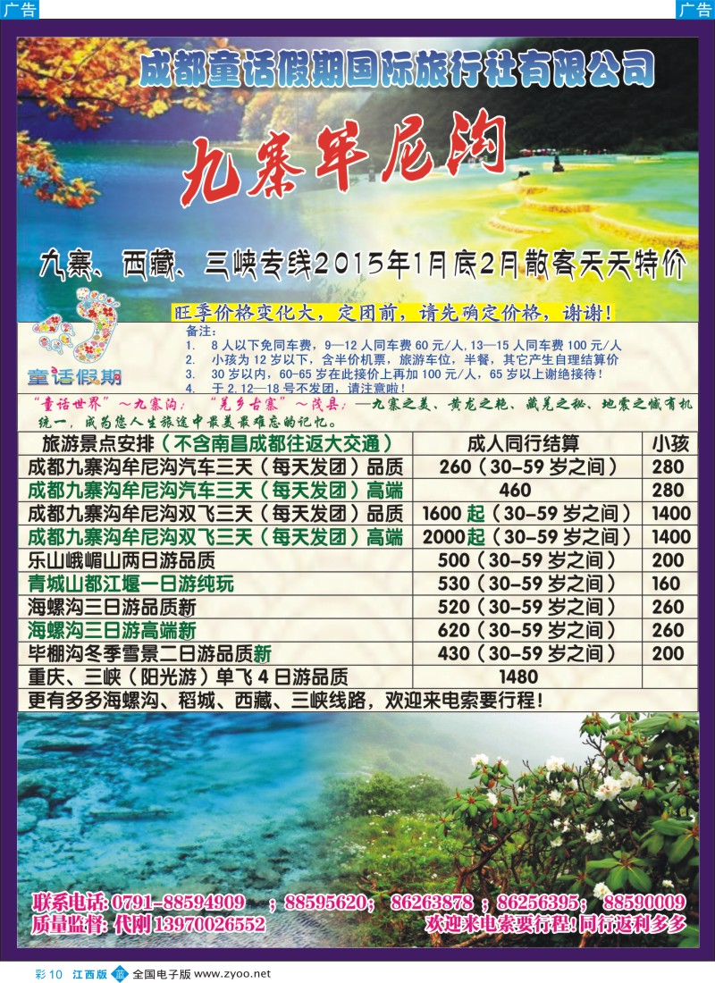 b彩010  童话假期-四川、重庆、湖北专线