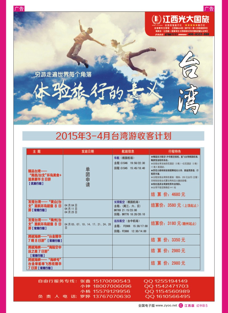 r中彩005  江西光大国旅-台湾自由行好礼相送
