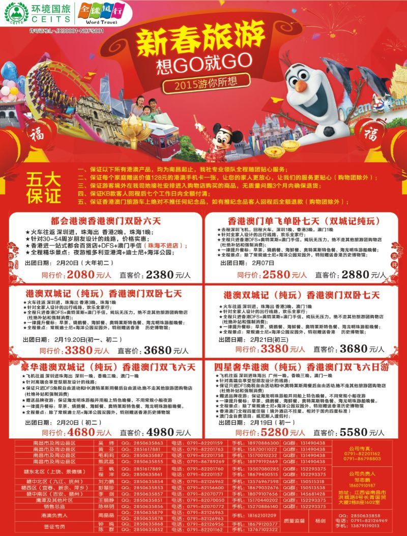 r左拉页 全球风行—港澳计划