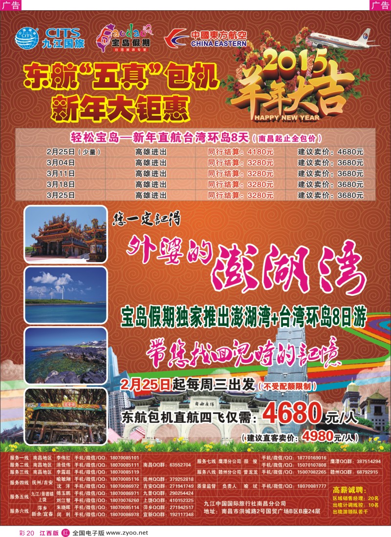 r彩020  九江国旅台湾专线