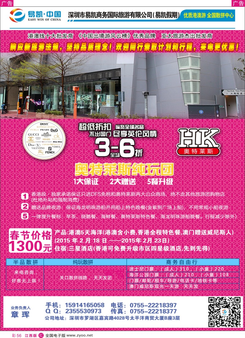 r彩056  易凯.中国港澳散拼全国批发商