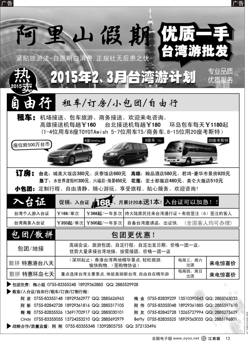 r黑013  阿里山假期-台湾专线1月散拼计划
